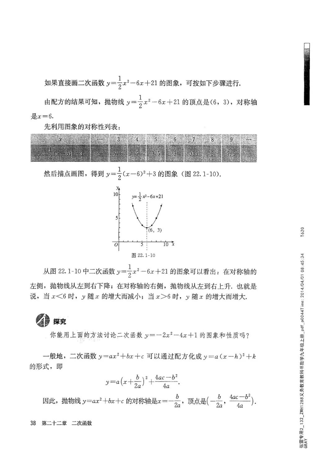 初三数学上册