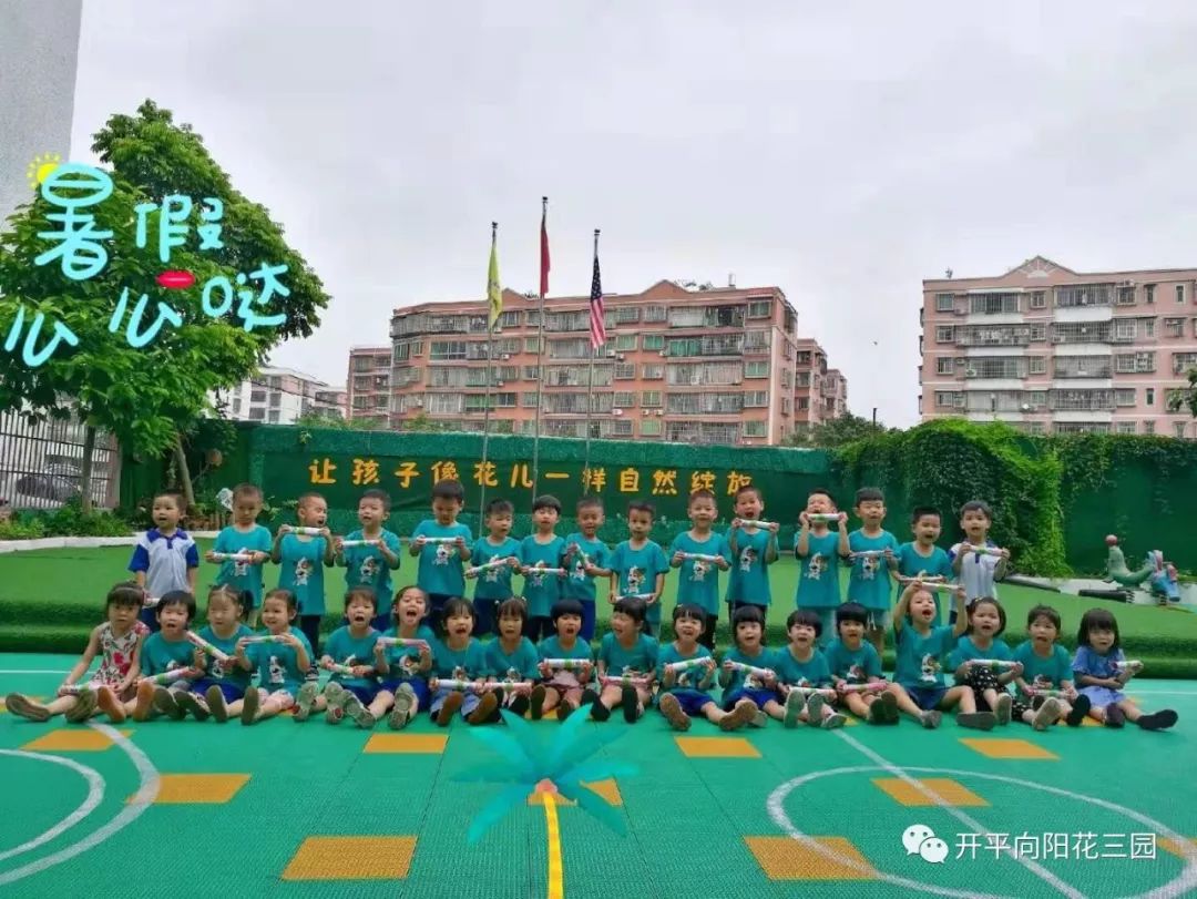 新向阳开平三园2019年春季期末幼儿散学典礼暨教职工总结大会