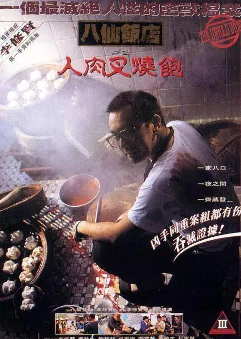 烹制人肉叉烧包的八仙饭店,究竟藏着怎样的骇