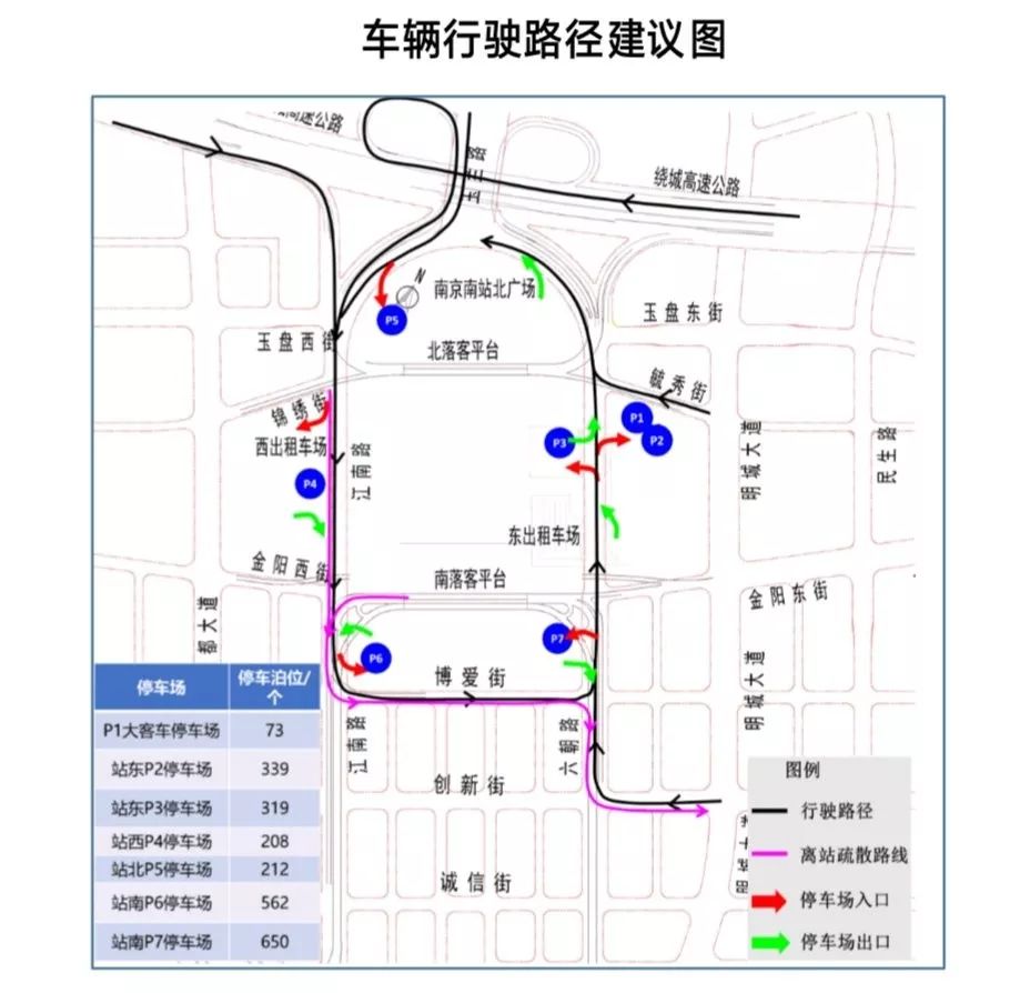 有了这份指南,到南京南站停车,乘车,从此不绕冤枉路!