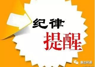 掌上违纪违法预防专栏纪法小课纪法小课不收现金就真的安全吗