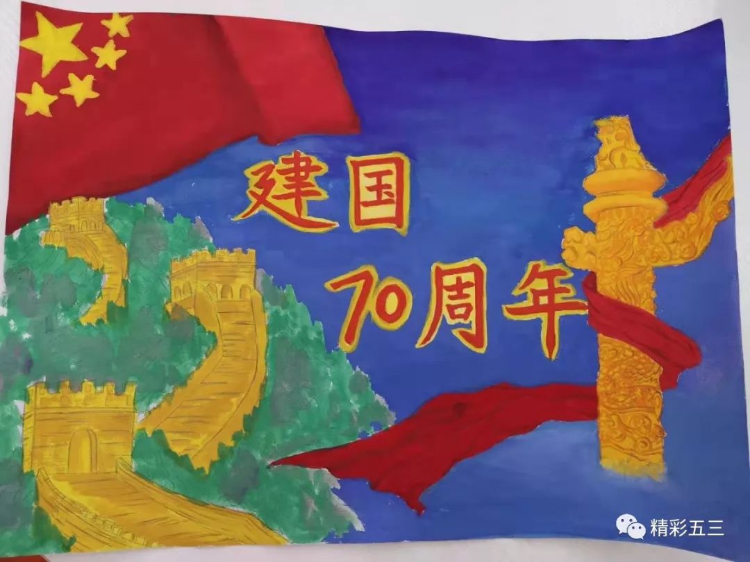 精彩假期五三中学学生小小画笔赞祖国少年共绘中国梦