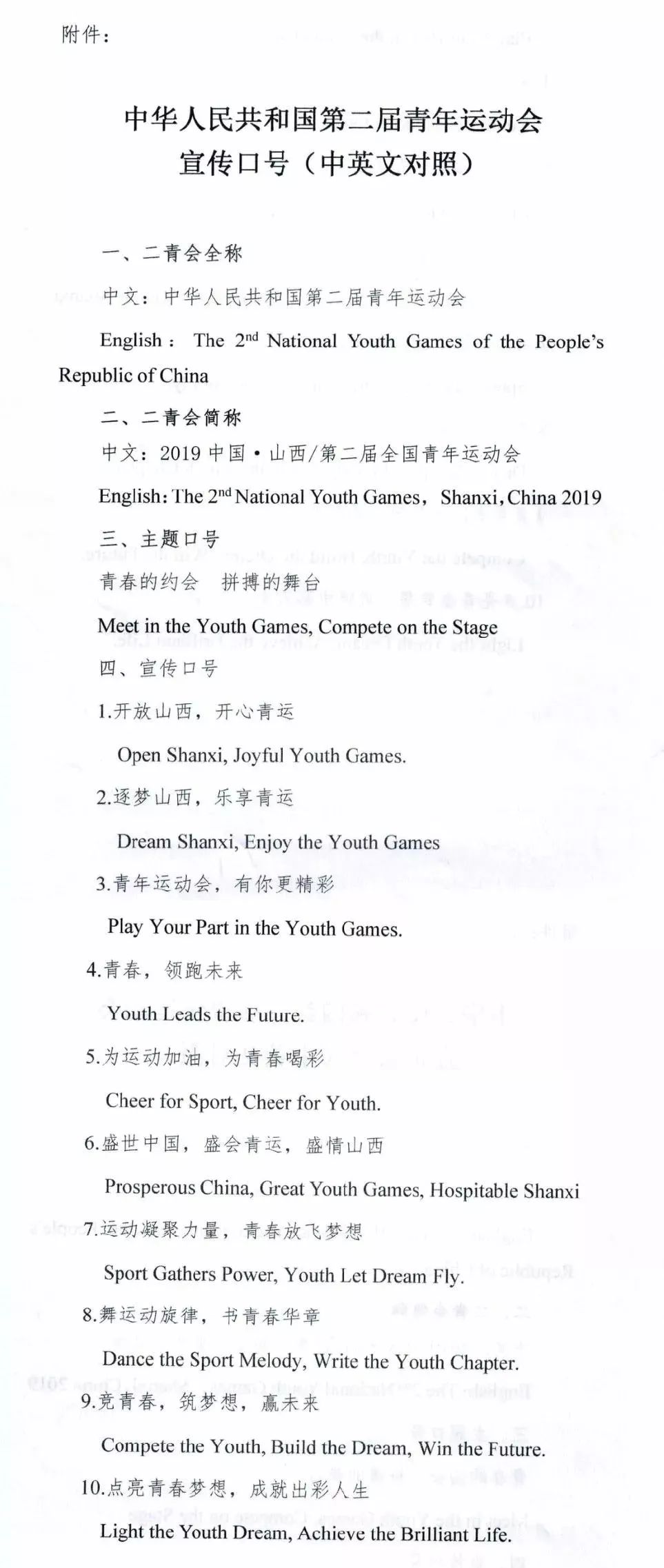 二青会主题口号和宣传口号发布