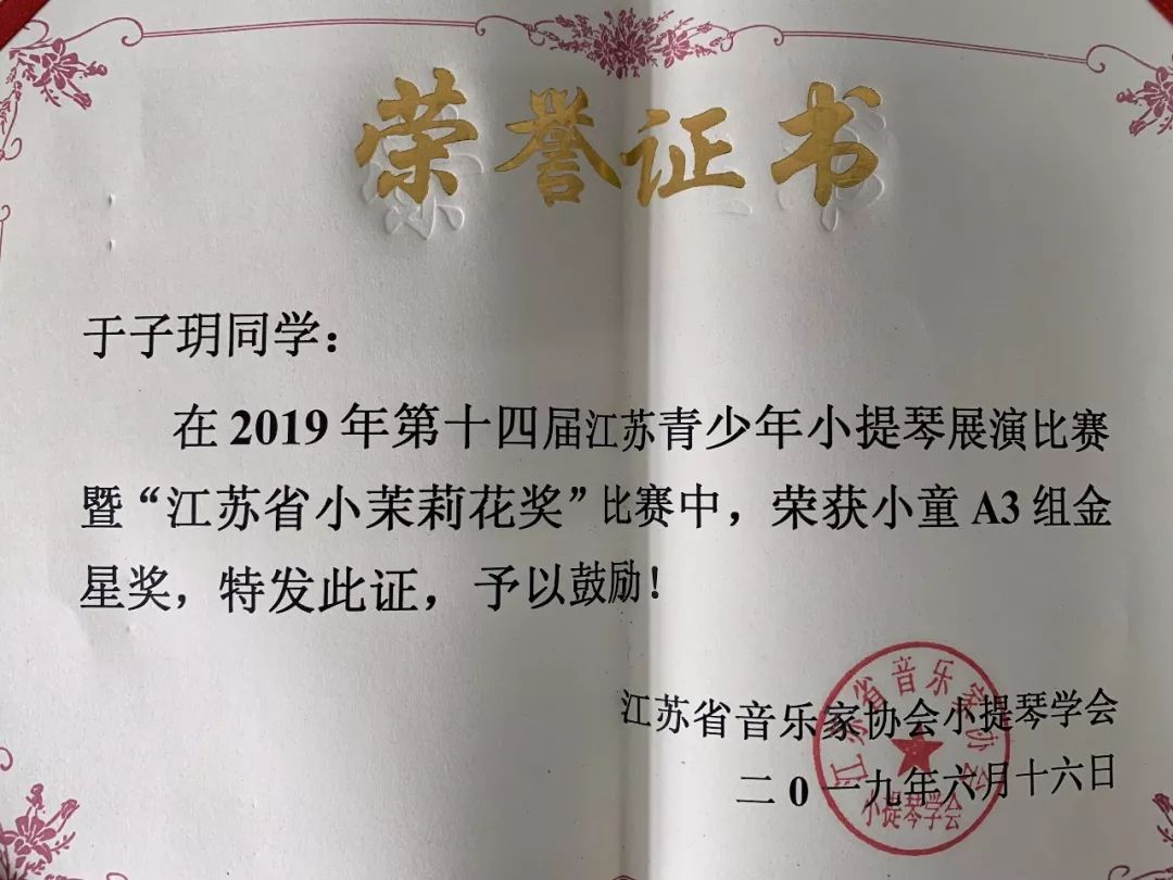 向以上同学表示祝贺!也为我中心小提琴老师刘影,李霞,潘颢文点赞!