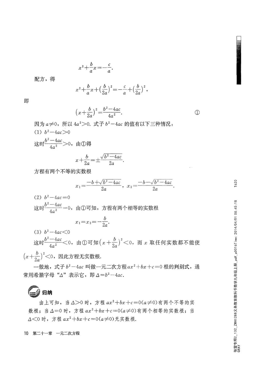 初三数学上册