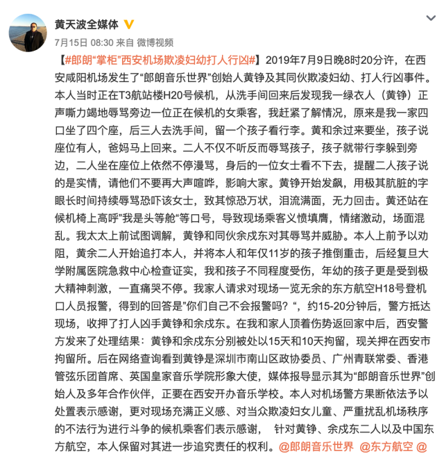 黄铮机场打骂小孩 占座不成发飙高呼“我是头等舱”