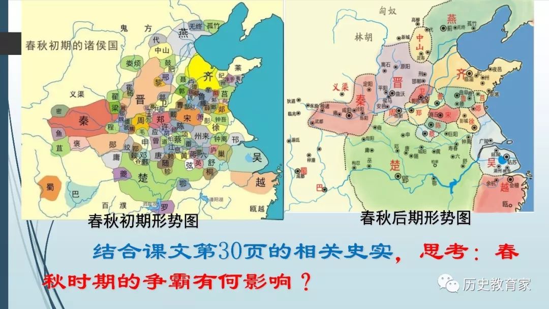 春秋时期各国人口_春秋时期各国人口排名,原来此国才是春秋第一霸主呀(2)