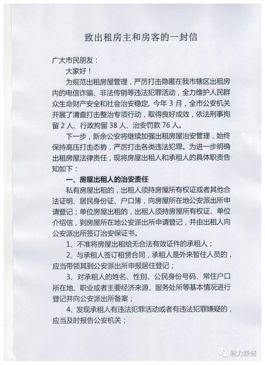 淄博户政流动人口登记_流动人口登记证明图片(2)