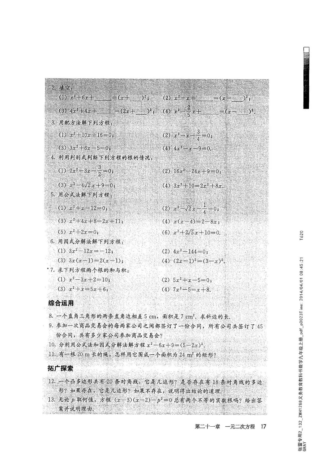 初三数学上册