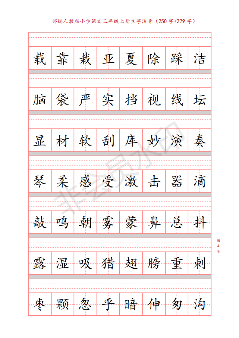 部编版三年级语文上册《写字表》《识字表》生字注音练习 家长