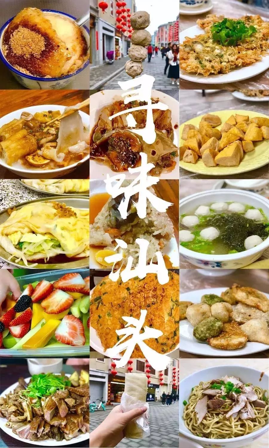 泸州起飞,打卡汕头丨welcome to 广东!去感受潮汕美食有多棒