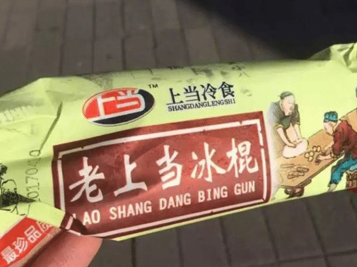 那些“以假乱真”的山寨雪糕,老光棍上榜,吃货:简直笑出猪叫声 银河娱乐app