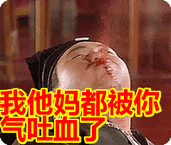 吐血 31fc095255f64f8ba0ca96b3a7eee211.gif