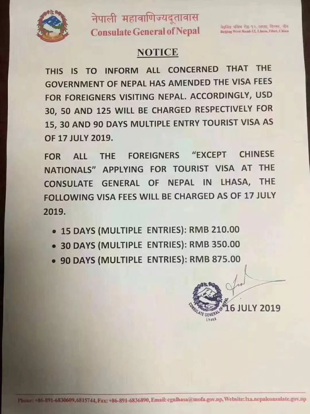 尼泊尔7月17日起上调签证费用 中国游客暂不受影响