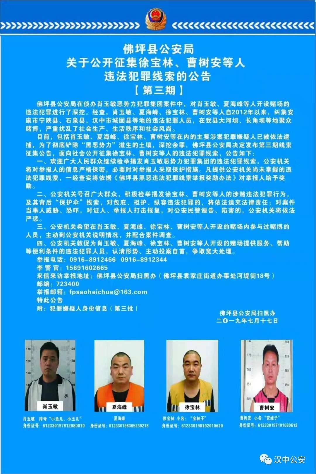 汉中扫黑除恶再发力!看到这些人请立刻举报!