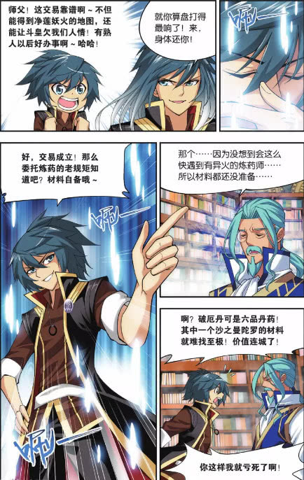 萧炎霸气的叫了一声滚,随即手起刀落把这只三阶魔兽劈成了两半!