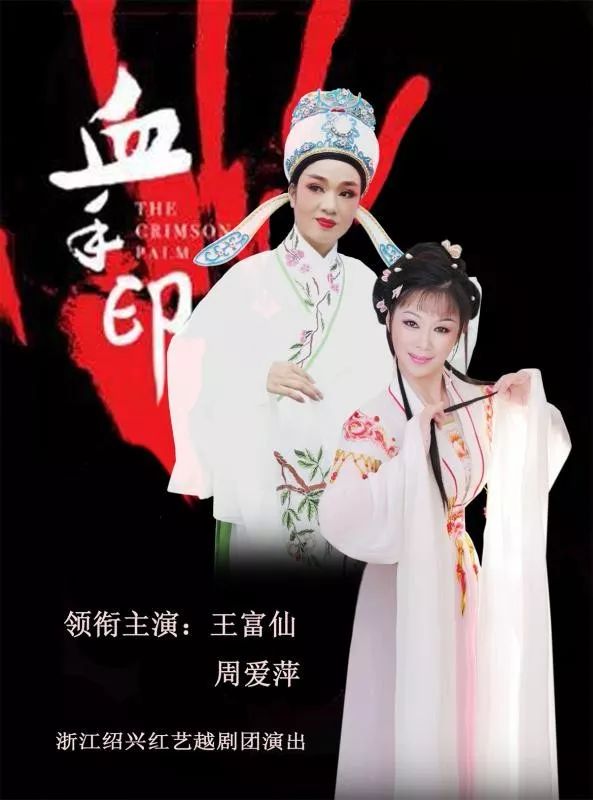 浙江绍兴红艺越剧团