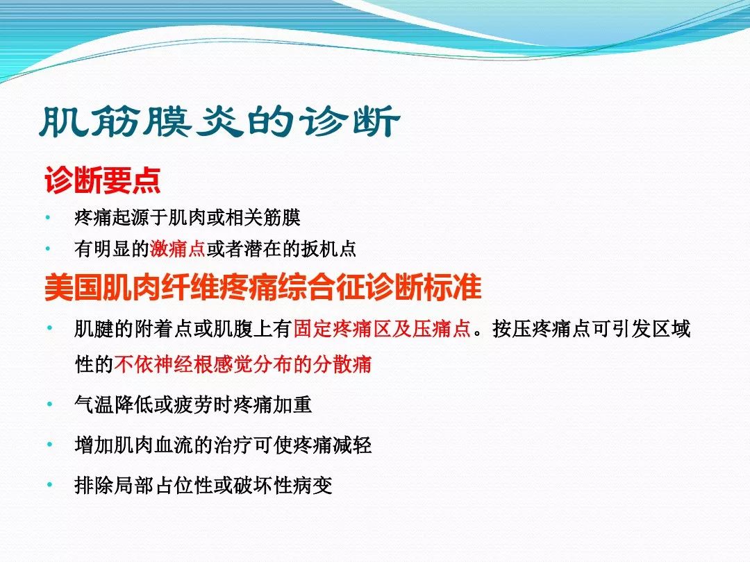 肩背肌筋膜炎的诊断及手法治疗概况