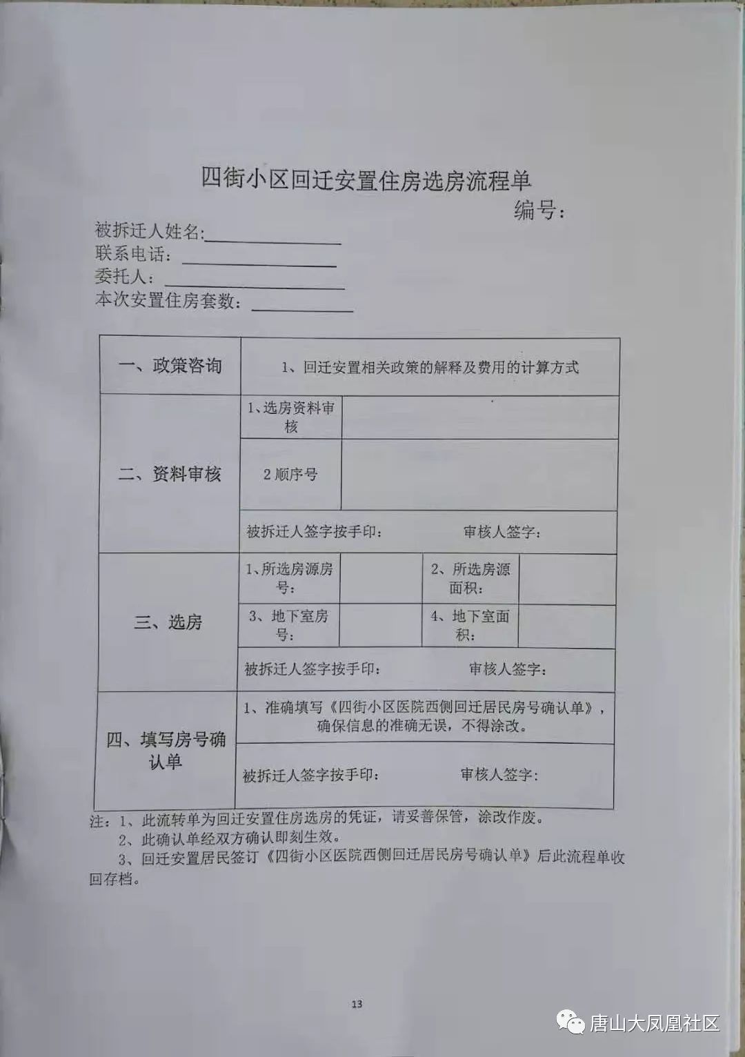 四街小区回迁安置住房选房流程单