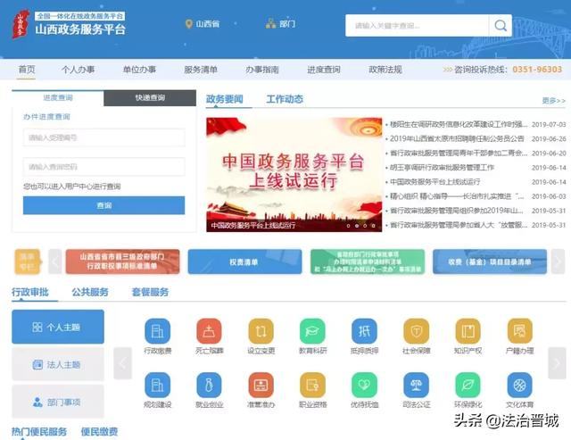 "网上办,掌上办" 该系统平台用户通过 山西省政府门户网 山西政务服务