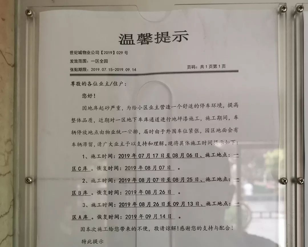 温馨提示|地下车库通道进行地坪漆改造啦!