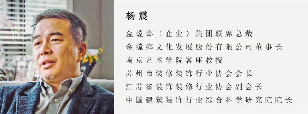 金螳螂杨震总结:"从一到八",做好装饰企业的多维管理经验