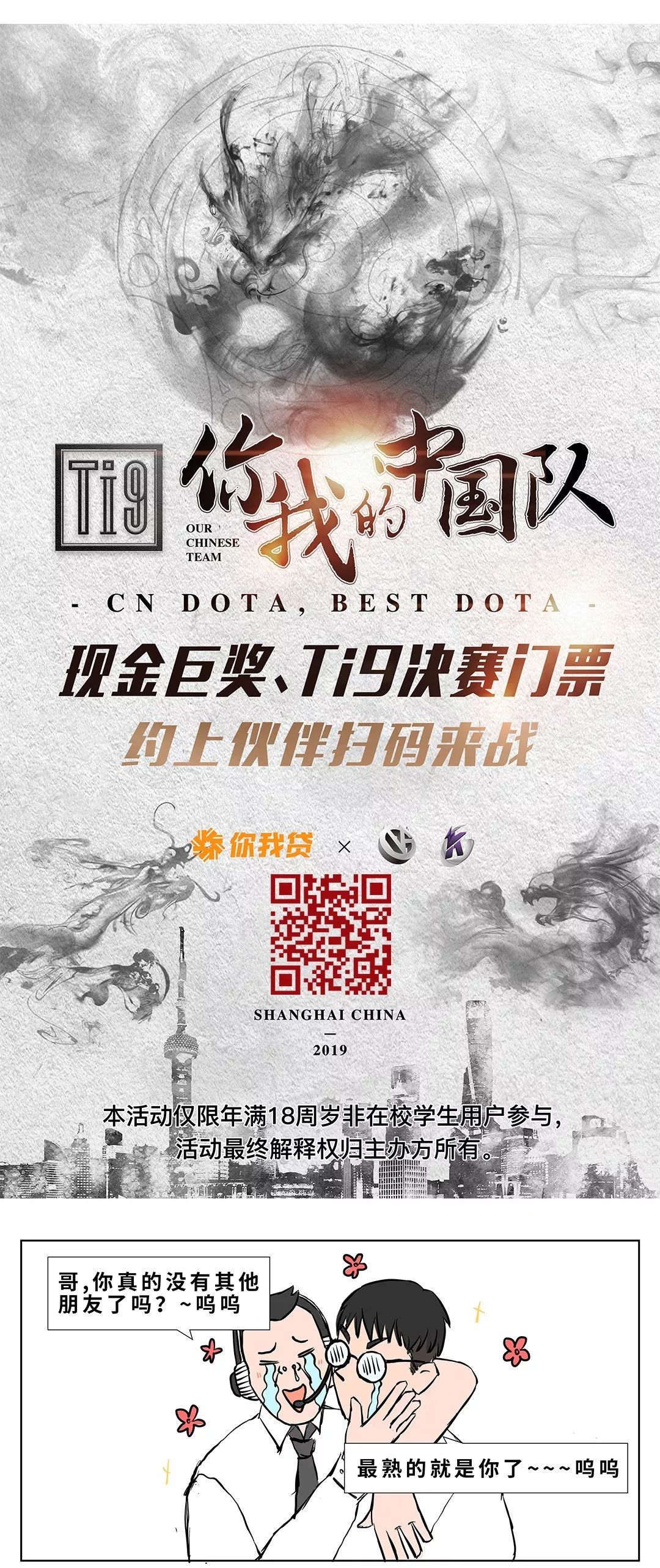 喂你好,打游戏么?送Ti9决赛门票的那种