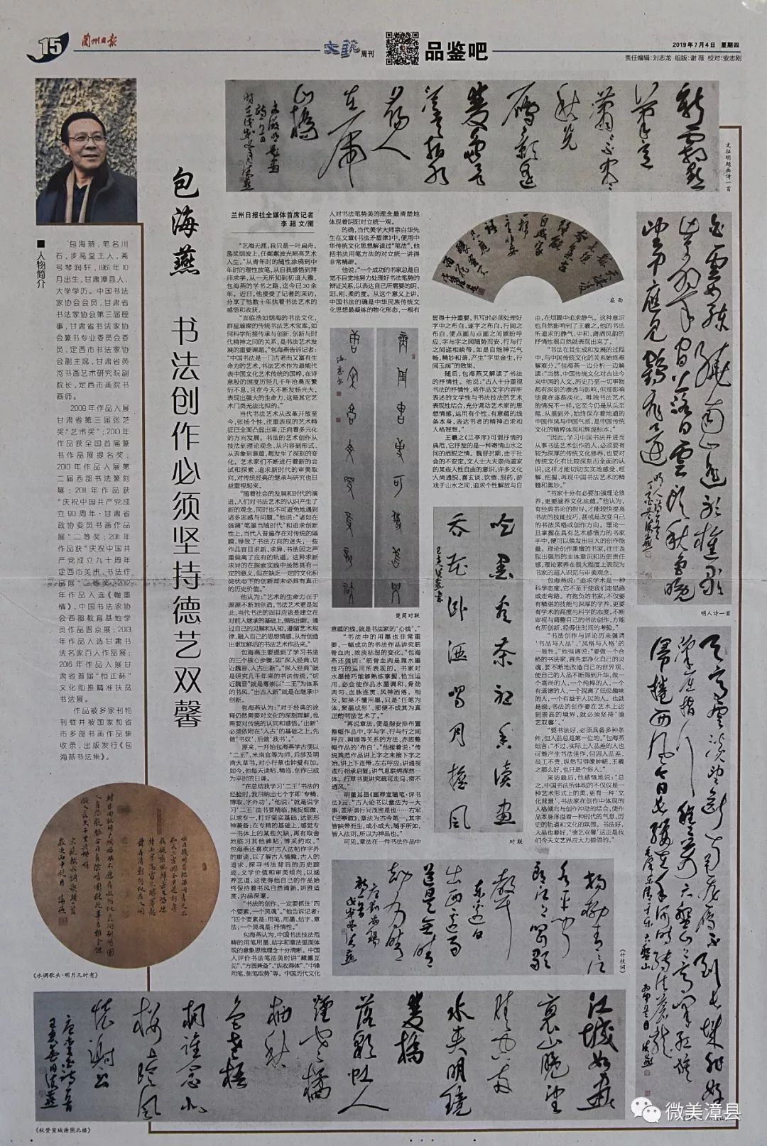 中国书法家协会会员漳县67包海燕