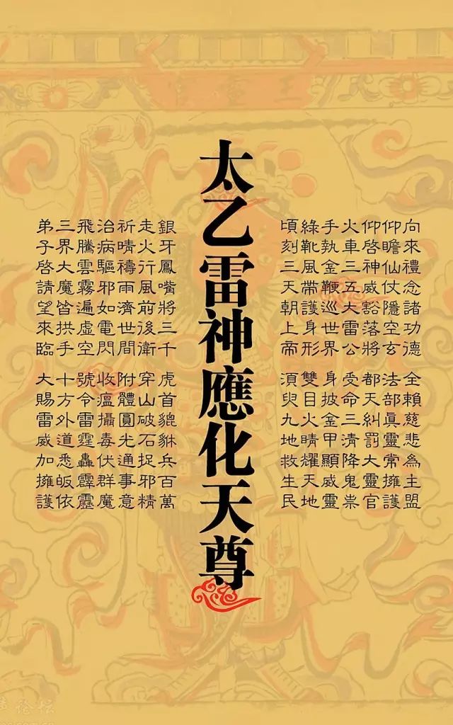 灵官咒曲谱_灵官咒图片(5)