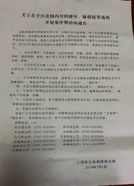 棋牌评测网是最严格的!上饶在棋牌房间,麻将大厅等地进行了集中整改!
