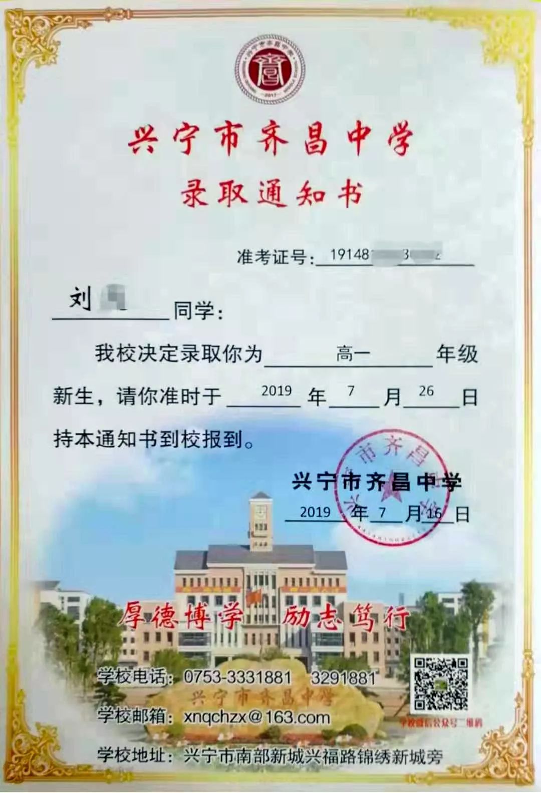 2019年兴宁市齐昌高一答案高中注册语文新生须知百家中学报到专题图片