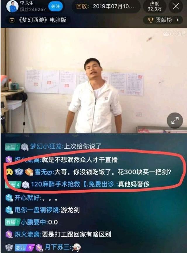 梦幻西游:李永生手误弹出直播收益提现窗口,网友:我们