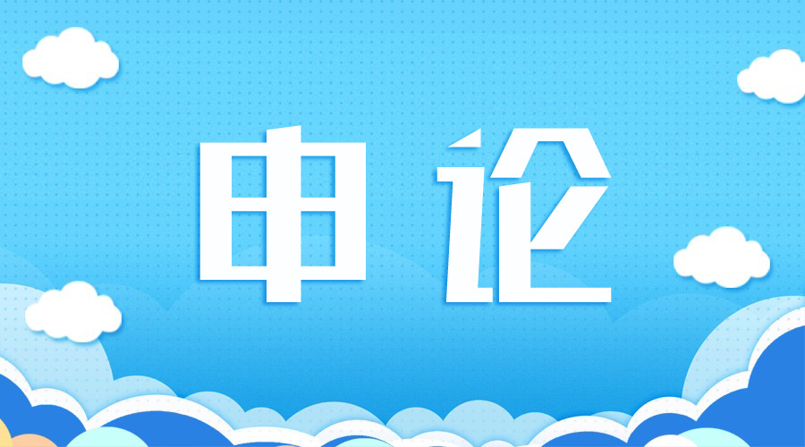 2020肇庆公务员考试申论热点:如何落实减负让"宝宝开心起来"