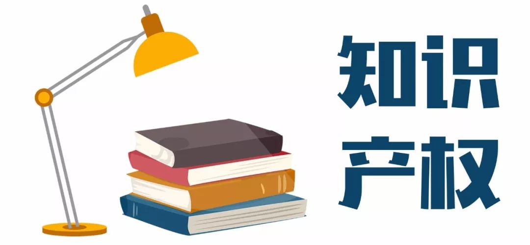 国家知识产权强县工程试点区怎么建设实施方案告诉你