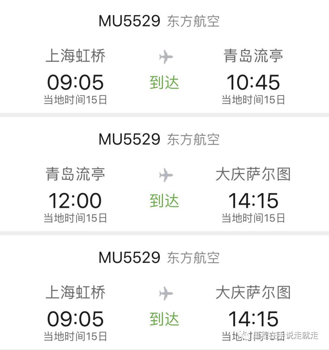 同一个航班,可以售卖上海-青岛,青岛-大庆,上海-大庆,三种行程.
