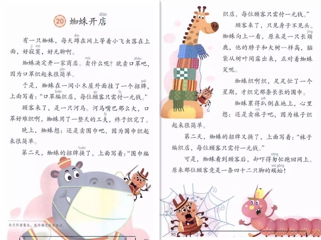 免费小学语文课文蜘蛛开店的作者鲁冰老师来啦用童话激发孩子的写作