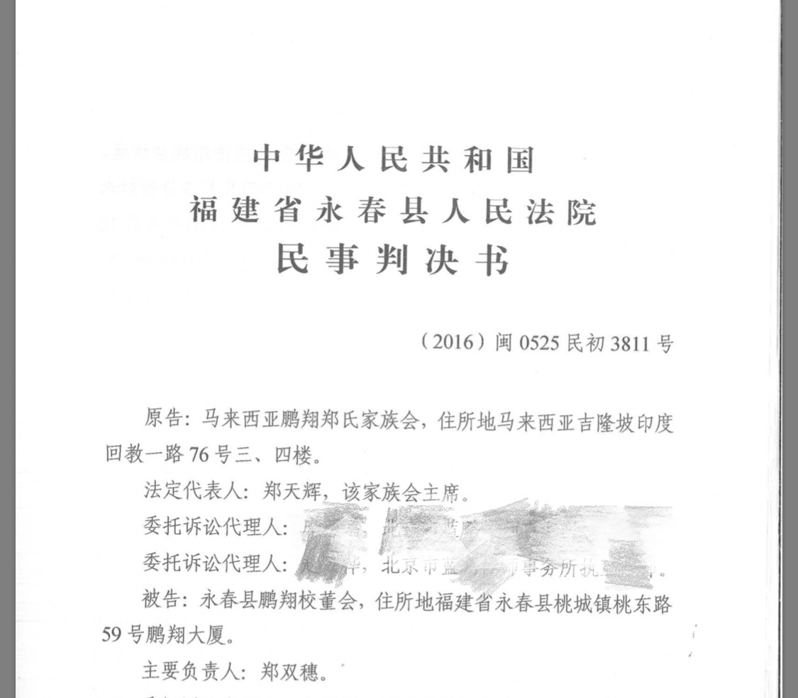 70年前祠堂做小学,马来西亚华侨家族会要求房产确权