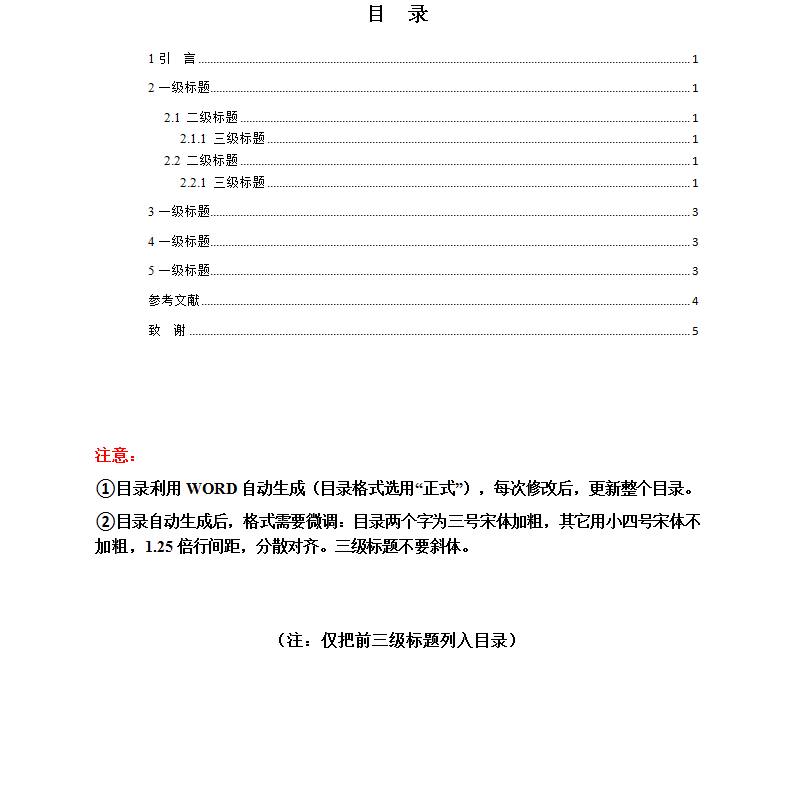 河南财经政法大学学士学位论文模板 理科