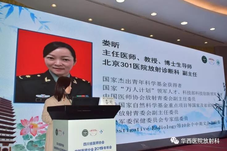 解放军总医院放射科副主任娄昕教授作专题讲座
