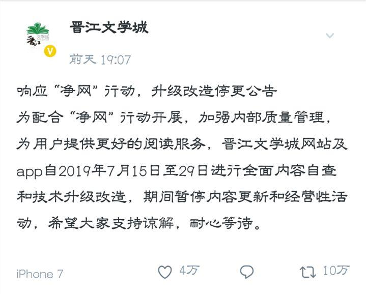 这已经不是晋江文学城首度发布整改声明.