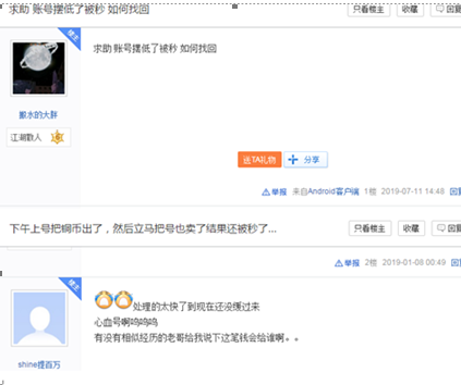 贴吧账号够买
