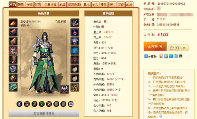 天龙八部:10万分卡级逍遥有个9星腰带!网友:装