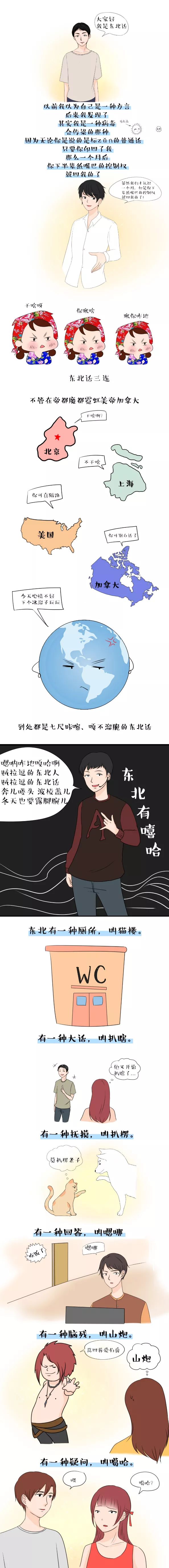 东北话到底有多可怕?_嘎哈