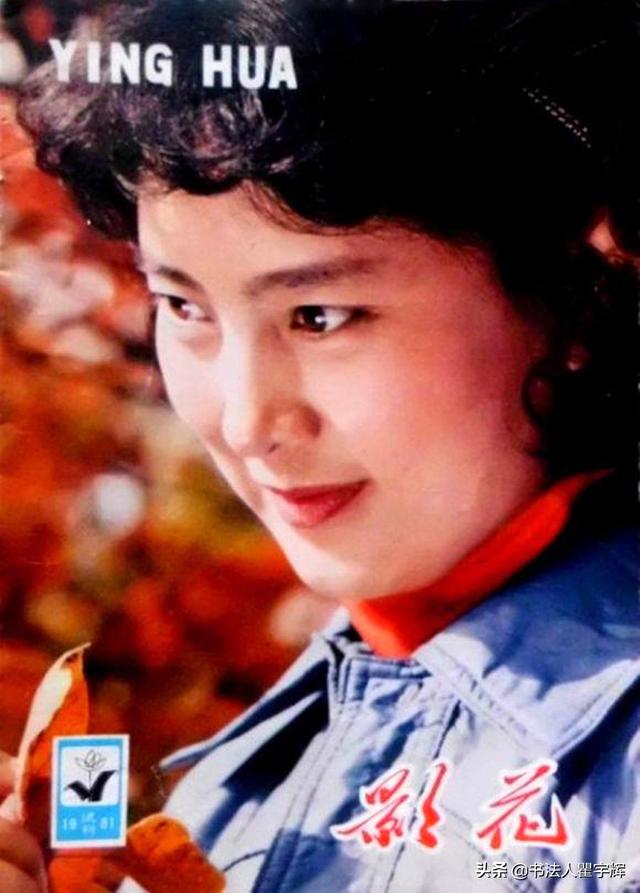 13张封面照,30多年前的封面女王,一代女星张金玲的精彩人生