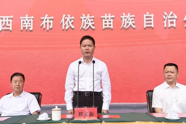 黔西南州委书记刘文新宣布运动会开幕(图/中国黔西南网)