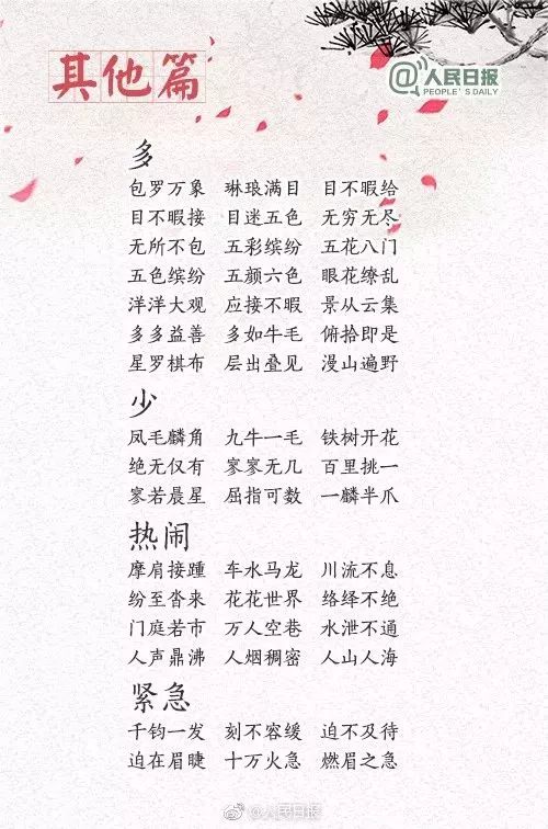 什么为亲成语_成语故事简笔画(3)