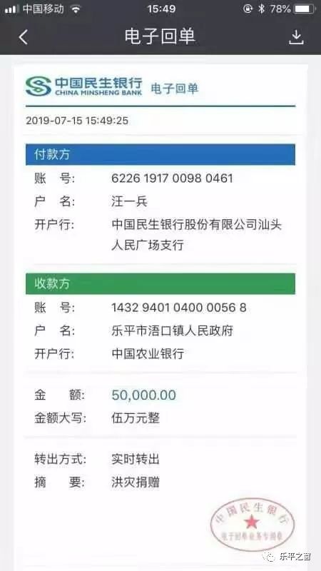 ▲捐款电子回执单得知这一消息，记者第一时间联系上了这位心系家乡的游