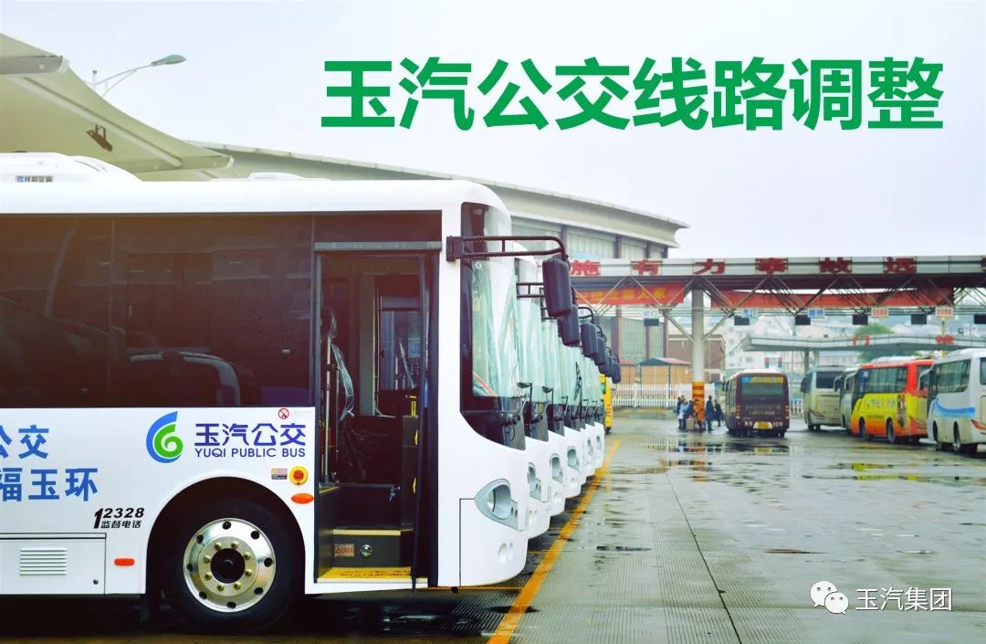本周日起,玉环城区公交108路将优化调整!
