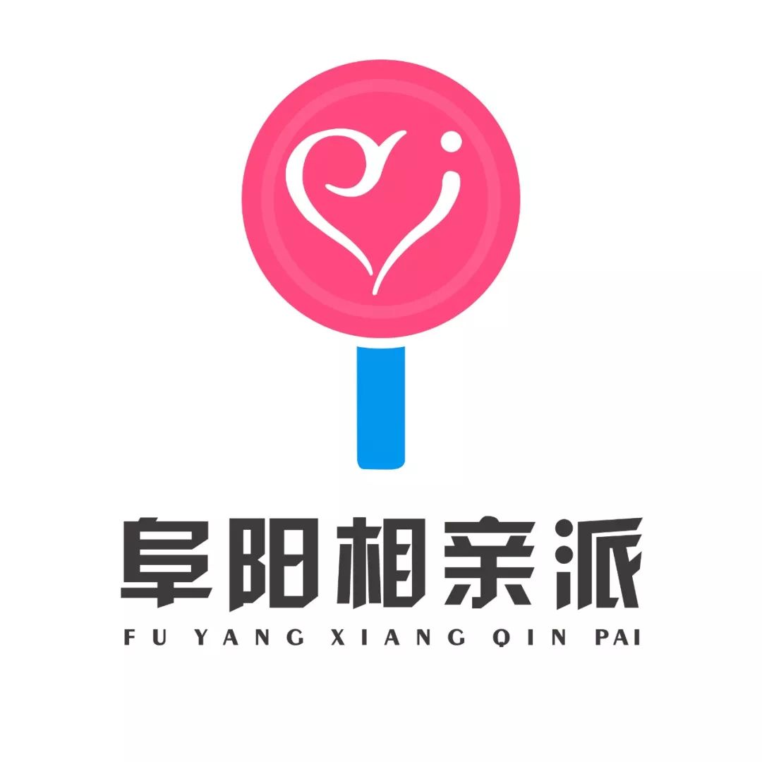 终于等到这一天!刚刚发布!阜阳单身男女机会来