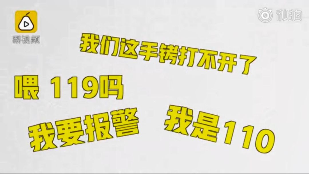 1017丨热点119吗我是110我要报警这通电话火了网友已笑疯
